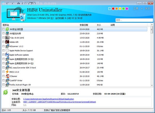 HiBit Uninstaller(软件卸载工具) v3.0.25绿色版