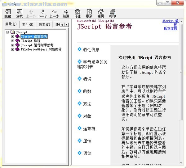 JavaScript中文手册