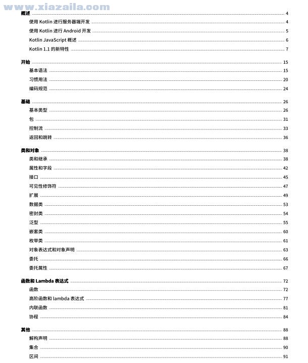 kotlin语言文档 pdf版