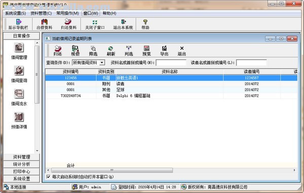 德庆图书馆自动化管理系统 v3.0官方版