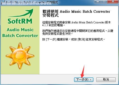 Audio Music Batch Converter(音频转换软件) v4.1.3官方版