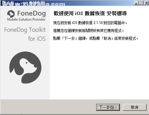 FoneDog Toolkit for iOS(iso数据恢复软件) v2.1.56官方版