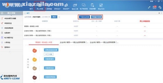江西省税务局网上申报系统(11)