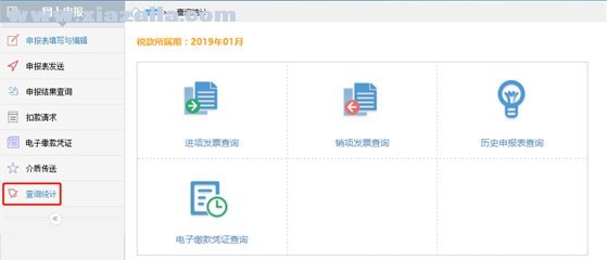 江西省税务局网上申报系统(2)