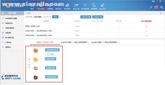 江西省税务局网上申报系统(8)