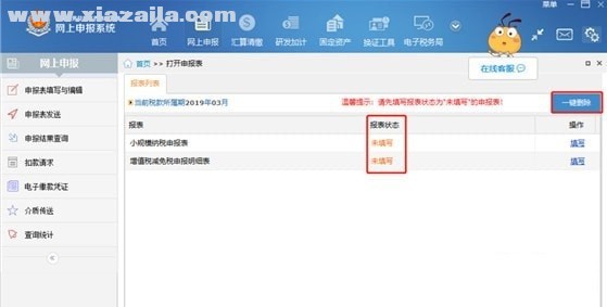 江西省税务局网上申报系统(5)