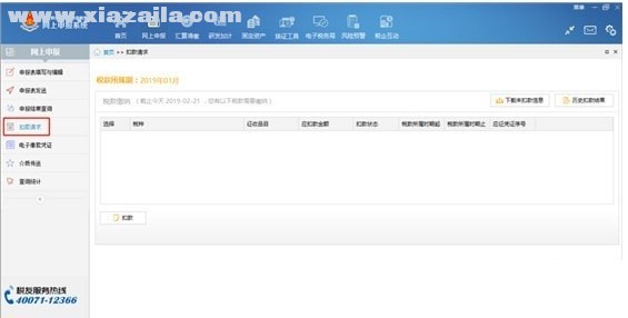 江西省税务局网上申报系统(3)
