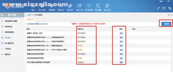 江西省税务局网上申报系统(6)