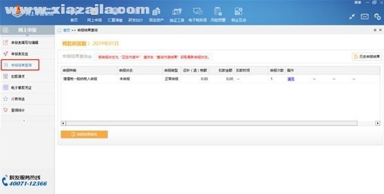 江西省税务局网上申报系统 v7.3.156官方版