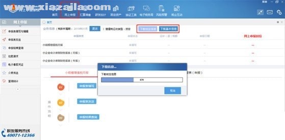 江西省税务局网上申报系统(12)