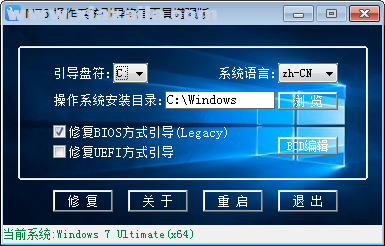 NT6操作系统引导修复工具 v1.0.2.3增强版