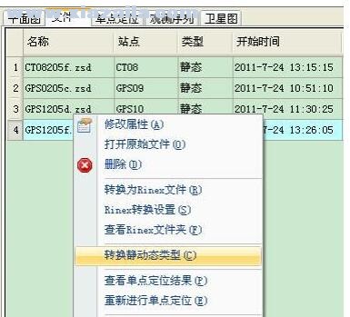 HGO数据处理软件包 v2.0.1中文版