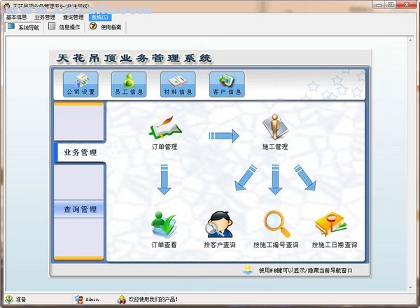 宏达天花吊顶业务管理系统 v1.0官方版