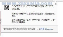 Anything to QRcode(chrome二维码生成插件)(1)