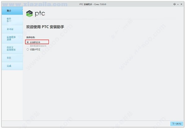 PTC Creo 7.0.0.0中文免费版 附安装教程