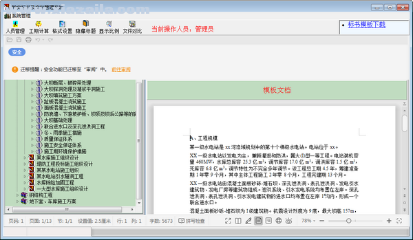 翰文标书及文档管理系统 v20.8.11官方版