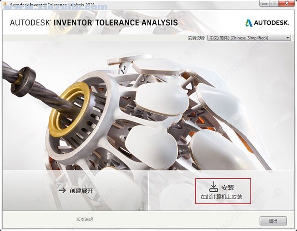 Autodesk Inventor Tolerance Analysis 2021中文破解版(16)