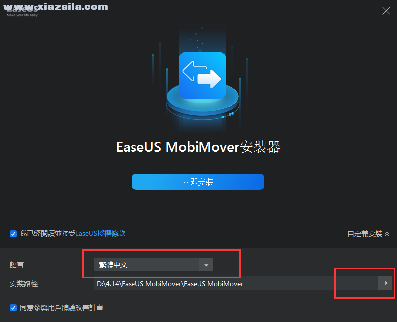 EaseUS MobiMover(iOS数据传输工具) v5.1.6.9890官方版