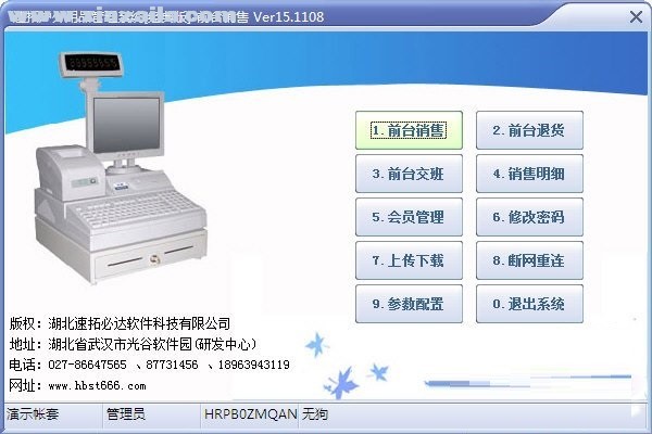速拓户外用品管理系统 v22.1109经典版