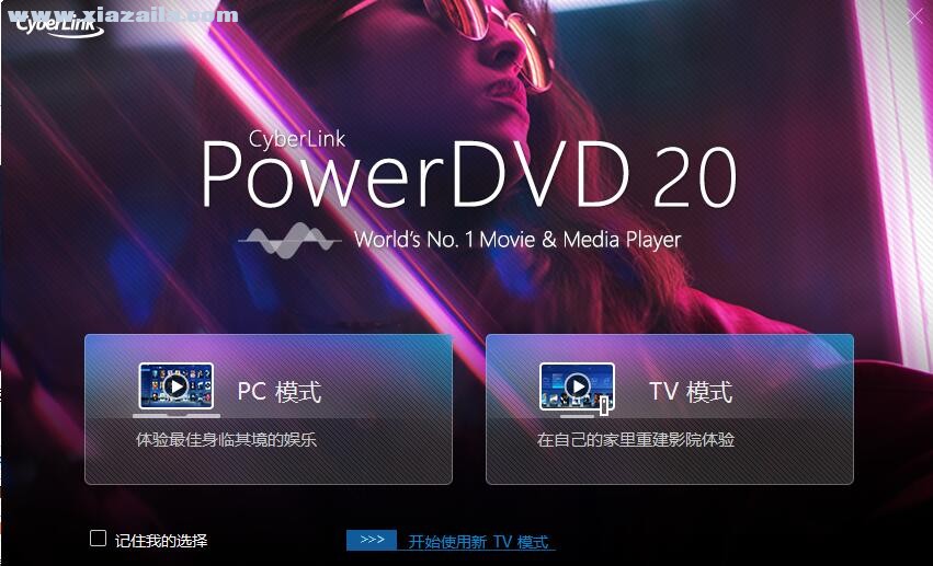 PowerDVD Ultra 20 v20.0.1519.62中文免费版