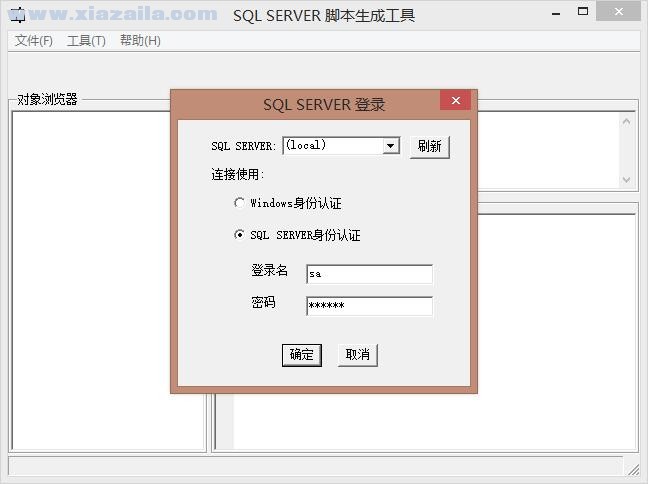 SqlDataToScript(sql脚本生成工具) v1.1.8045绿色版