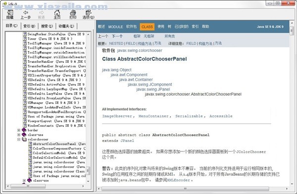 JDK 1.9 API chm 官方中文版