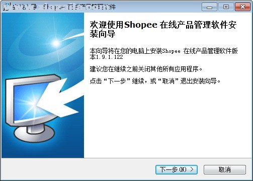 shopee在线产品管理软件 v1.9.1官方版