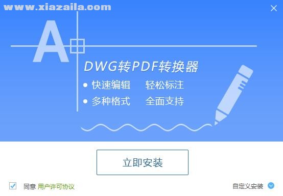 DWG转PDF转换器 v1.2官方版
