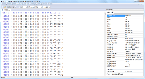 HxD(十六进制编辑器) v2.1.0.0中文版
