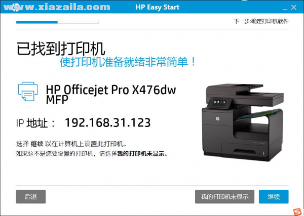 HP Easy Start(惠普打印机设置软件) v11.0.4498.30官方版