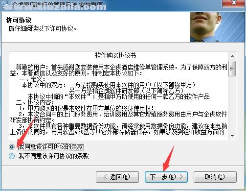 企虎酒店维修单管理软件 v7.0.1官方版