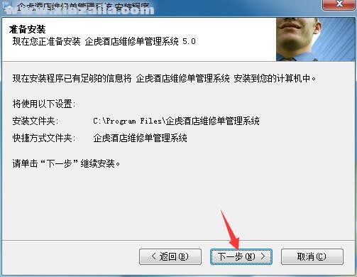 企虎酒店维修单管理软件 v7.0.1官方版