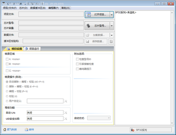 SOFI SP32SW(硕飞SP32系列编程器软件) v1.33官方版