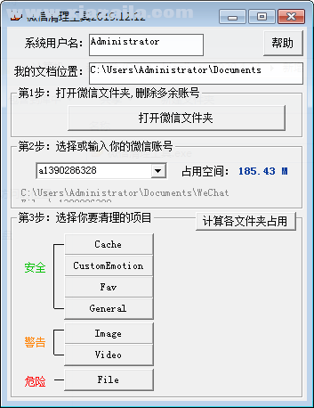 微信清理工具 v2019.12.12绿色版