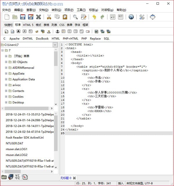 Bluefish编辑器 v2.2.10中文免费版