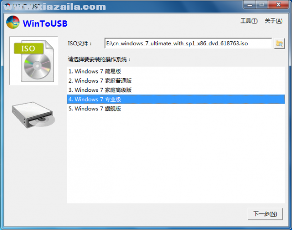 WinToUSB(U盘安装系统工具) v7.8免费中文版