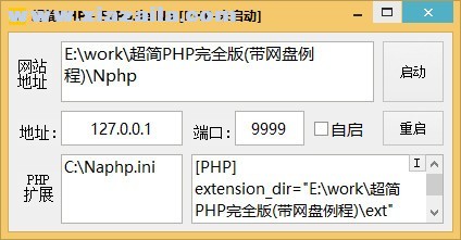 超简PHP软件 v2020.4.27免费版