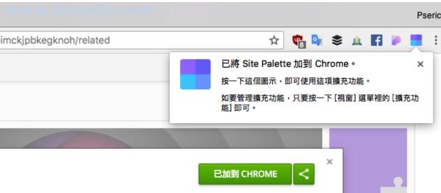 Site Palette(chrome网页调色插件)(3)