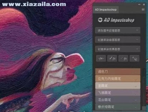 AD Impastoshop(ps手绘画笔插件) v1.0中文免费版