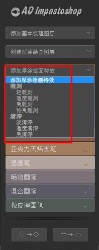 AD Impastoshop(ps手绘画笔插件) v1.0中文免费版