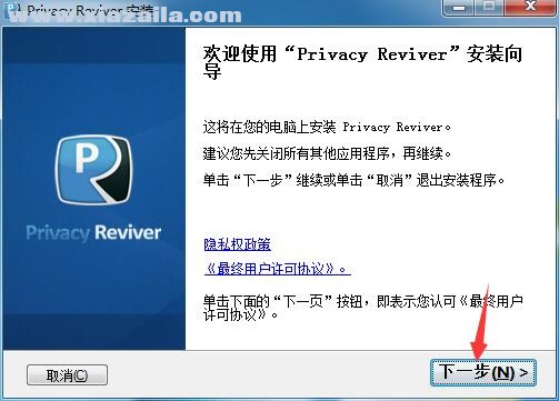 Privacy Reviver(电脑隐私保护软件) v3.9.2免费版