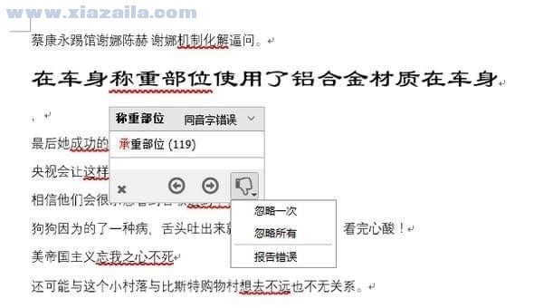 无错字(中文自动校对软件) v3.5免费版