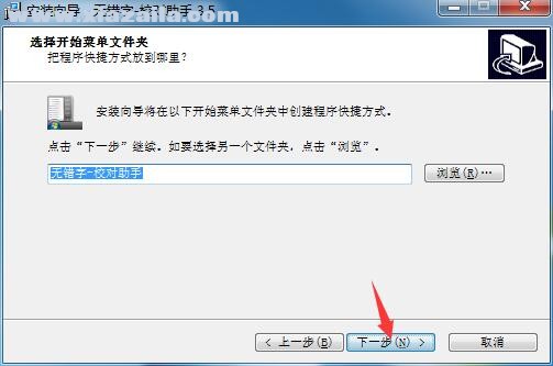 无错字(中文自动校对软件) v3.5免费版
