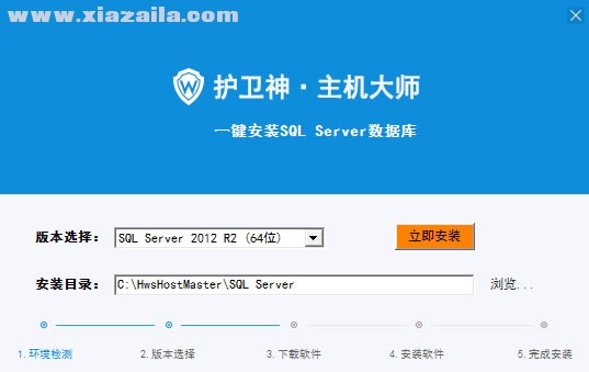 SQL Server一键安装工具 v1.0.0免费版