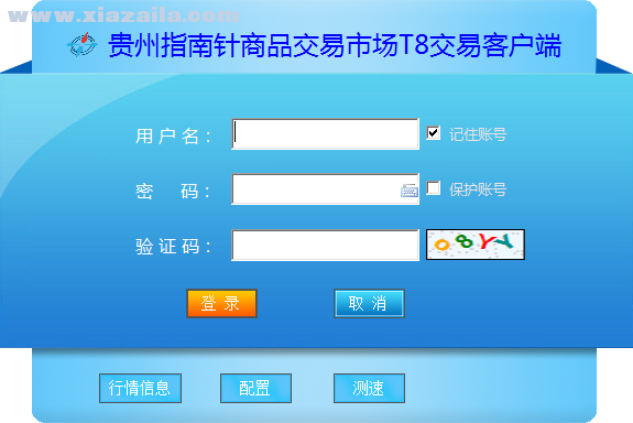 贵州指南针商品交易T8交易客户端 v5.1.4.0官方版