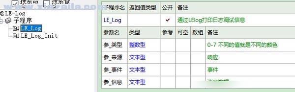LE-Log(简单日志调试工具) v1.0免费版