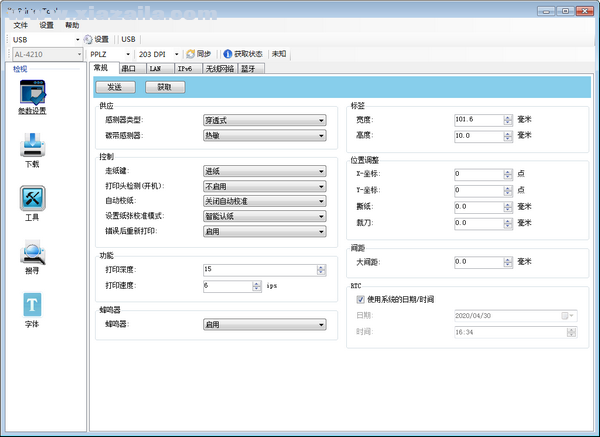 Printer Tool(打印机配置工具) v1.0.9.243中文版