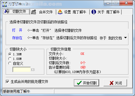 庖丁解牛(文件切割合并软件) v1.29官方版