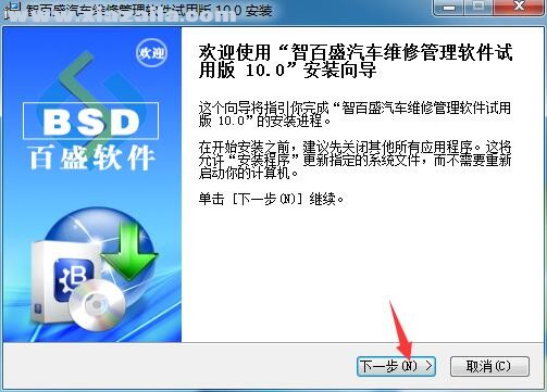 智百盛汽车维修管理软件 v11.0官方版