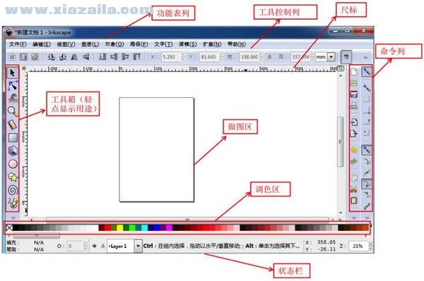 Inkscape(矢量<a href=